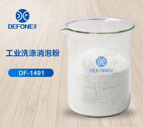 工業(yè)洗滌消泡粉 工業(yè)洗滌消泡粉